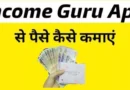 Income Guru App