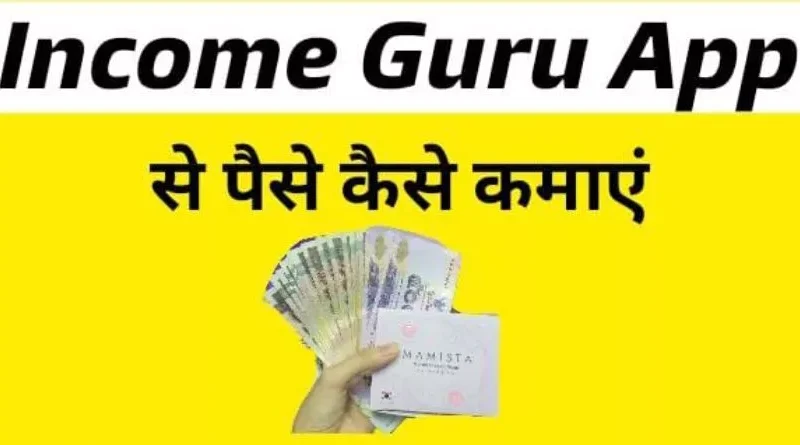 Income Guru App