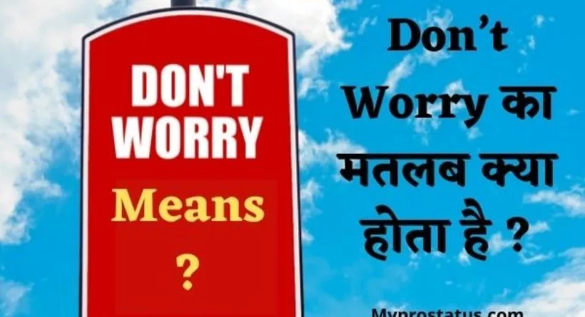 don't worry meaning in hindi